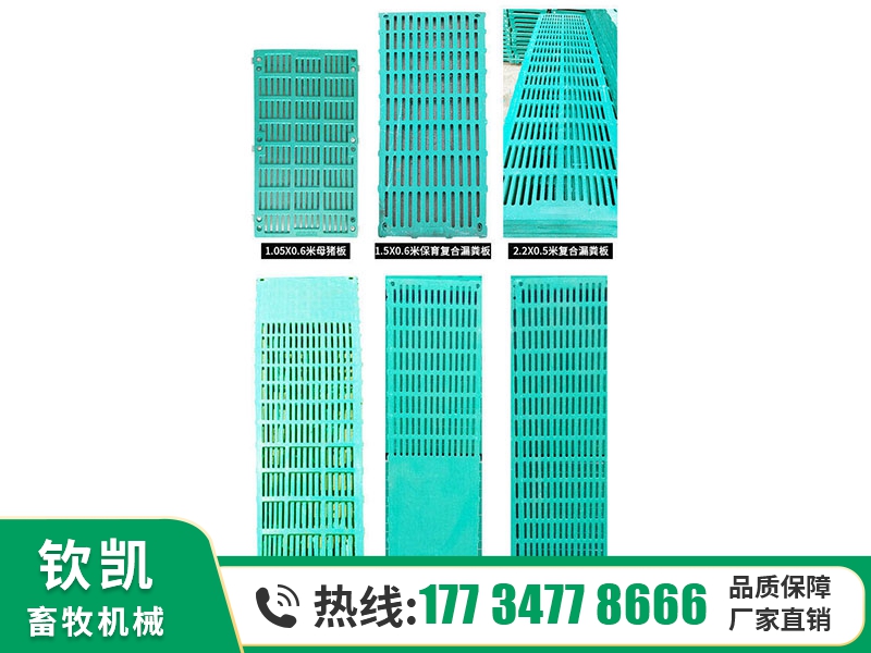 復合漏糞板